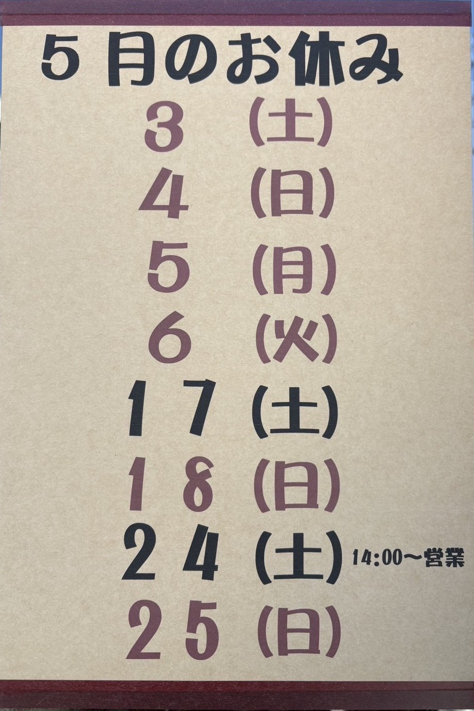 2025年5月カレンダー