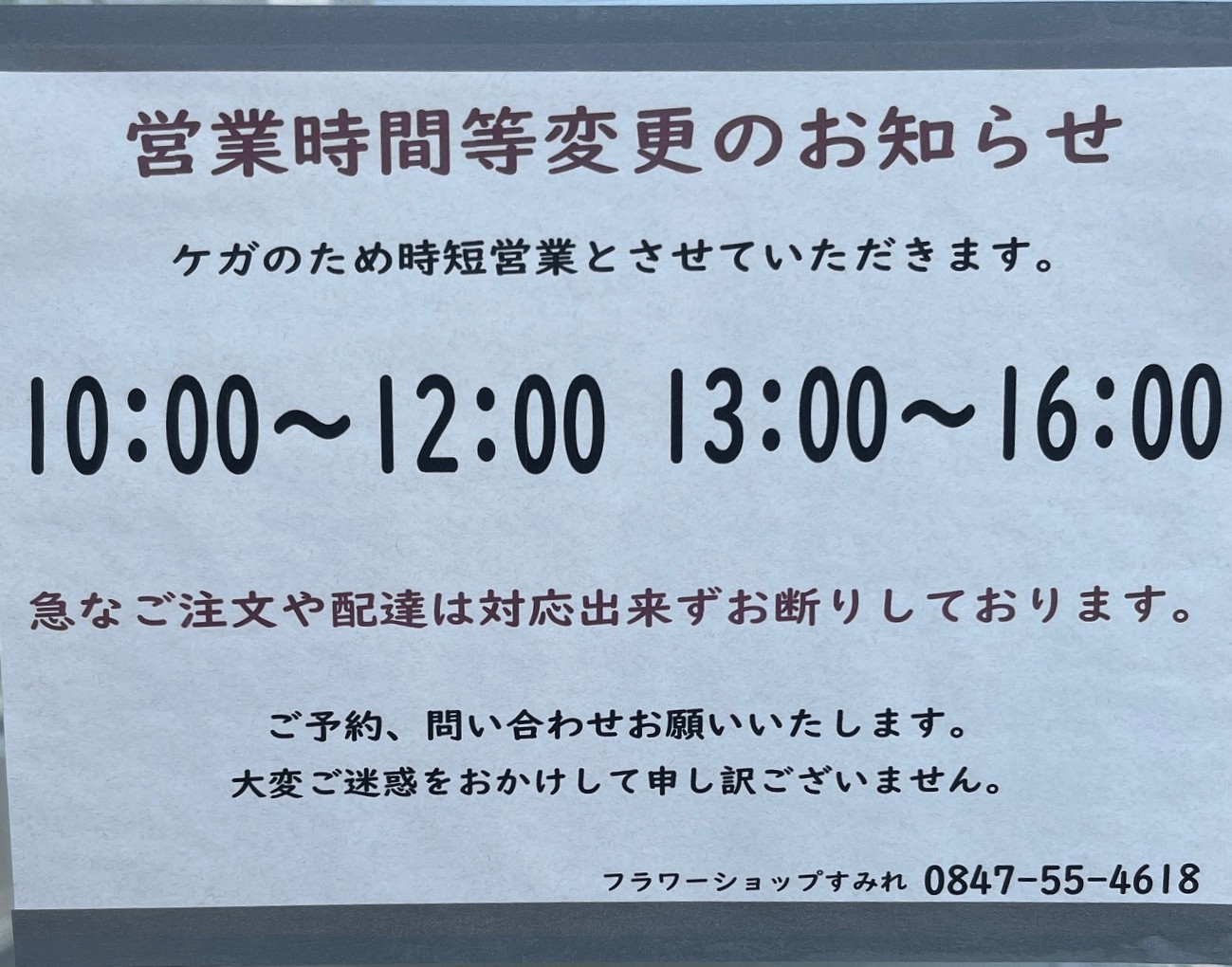 2025年5月営業時間について