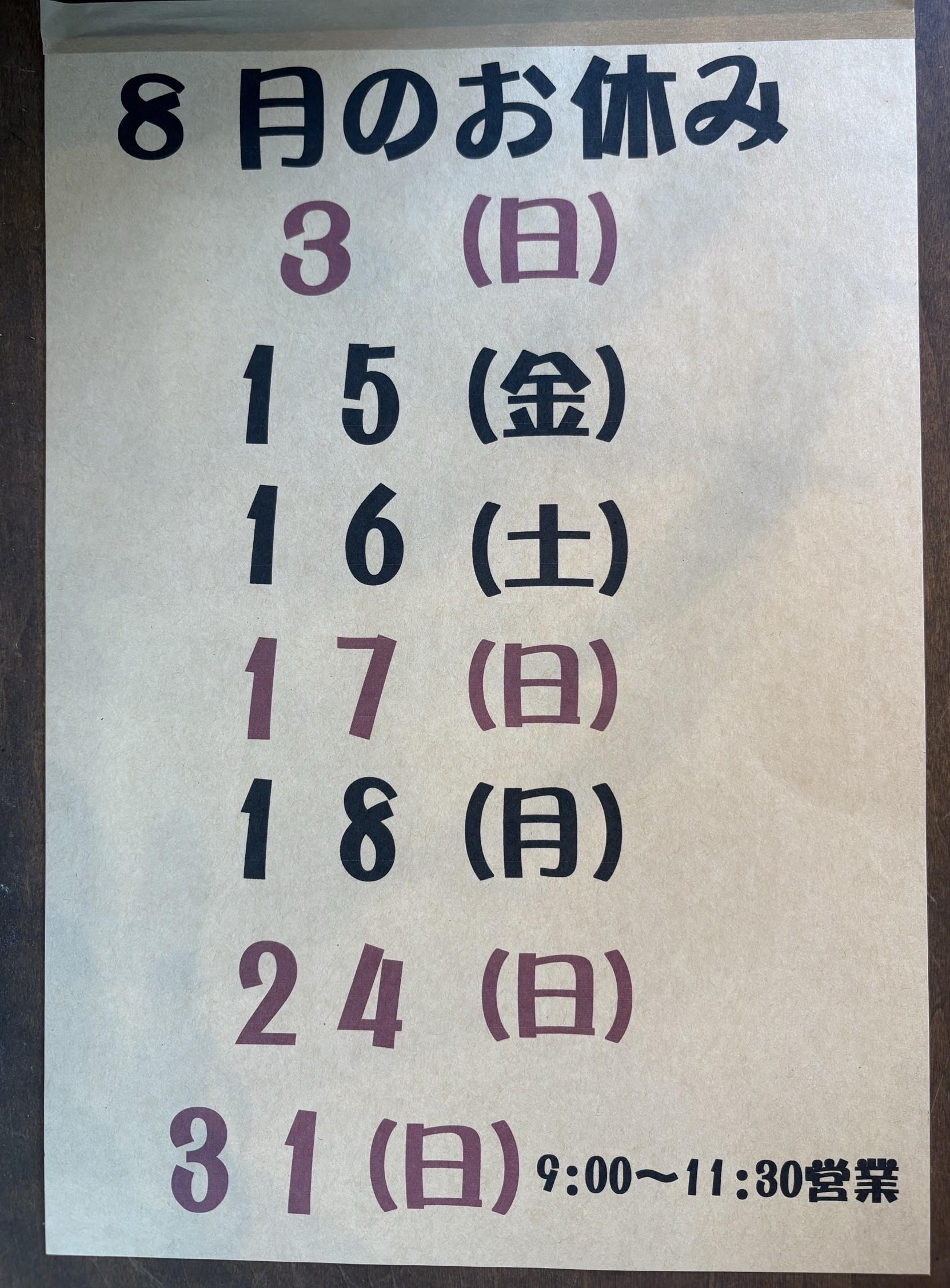 8月カレンダー