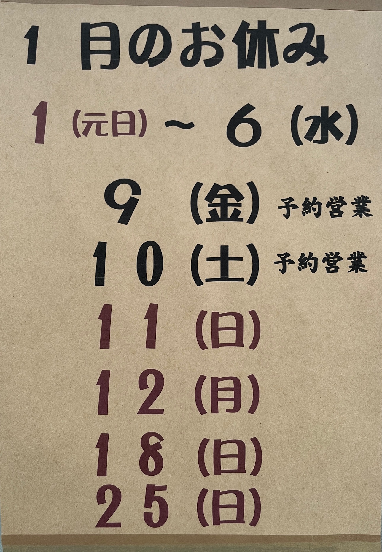 2026年1月カレンダー